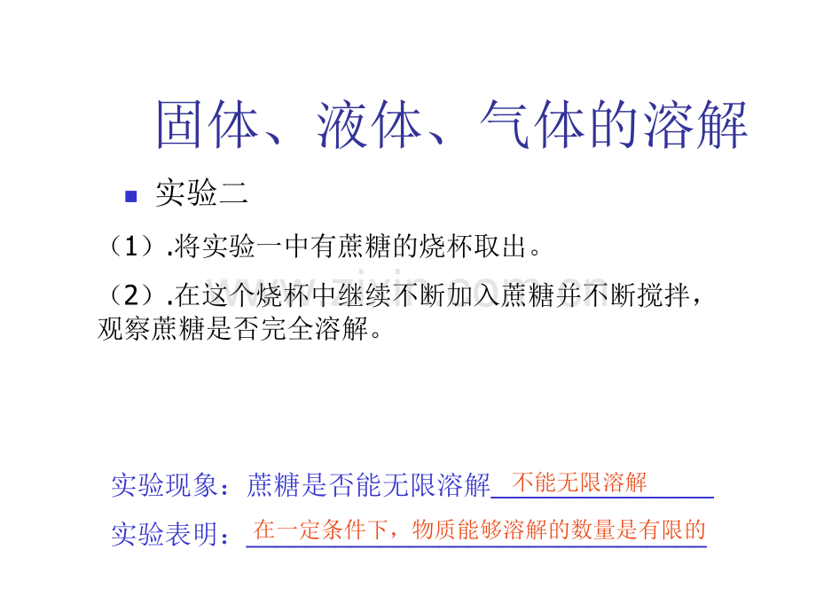 七年级科学物质溶解性9.pptx_第3页