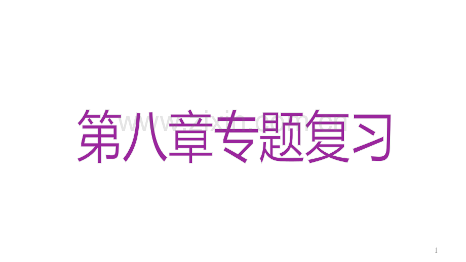 全国通用六年级下册数学课件小升初复习实践与应用时逻辑推理.pptx_第1页