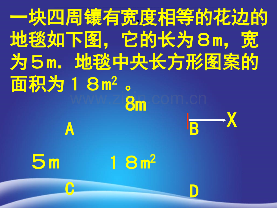 中考第一轮复习九年级数学上册1花边有多宽一.pptx_第3页