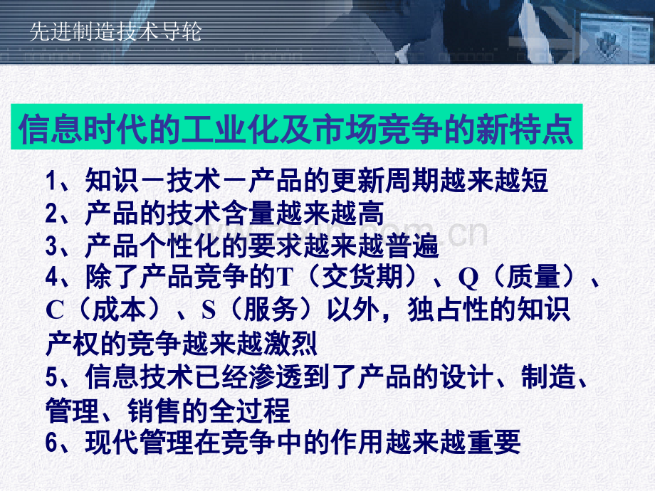 先进制造技术导论先进管理技术资料.pptx_第3页