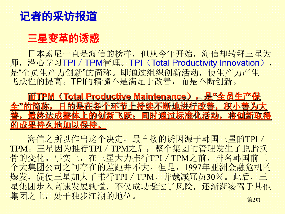 全面生产管理TPM.pptx_第2页