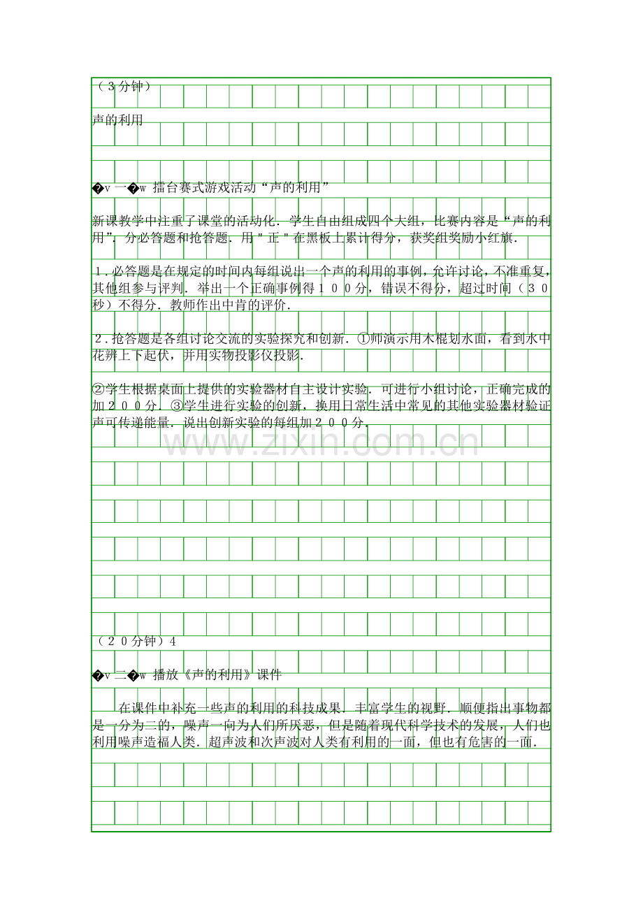 人教版15声的利用新课标教学设计.docx_第2页