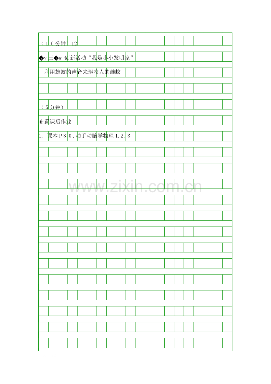 人教版15声的利用新课标教学设计.docx_第3页