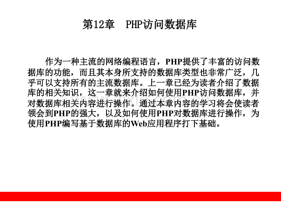 PHP访问数据库.pptx_第1页