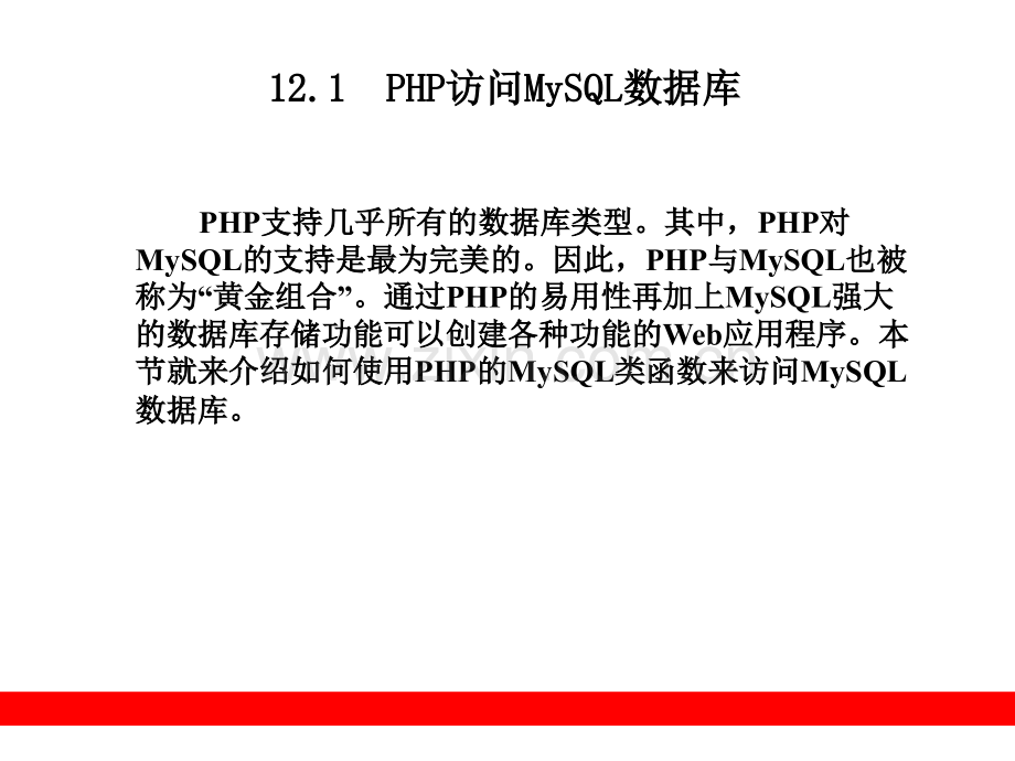 PHP访问数据库.pptx_第2页