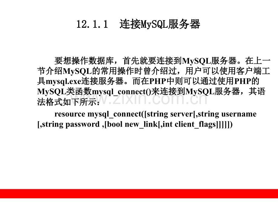 PHP访问数据库.pptx_第3页
