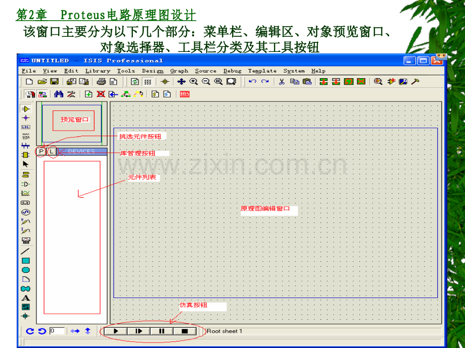 Proteus电路原理图设计.pptx_第2页