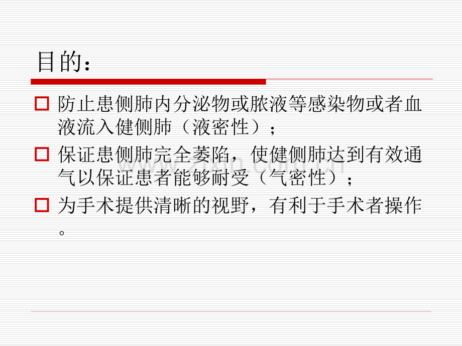 6夏晓琼单肺通气的临床应用及进展资料.pptx_第3页