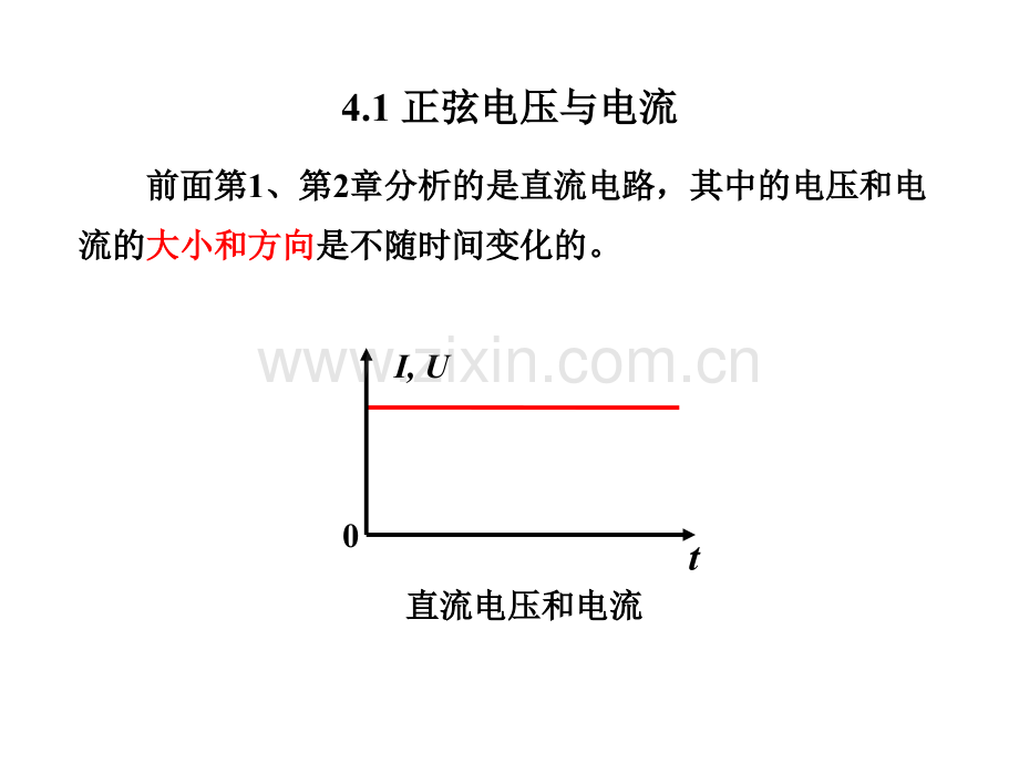 信息与通信正弦交流电路.pptx_第1页