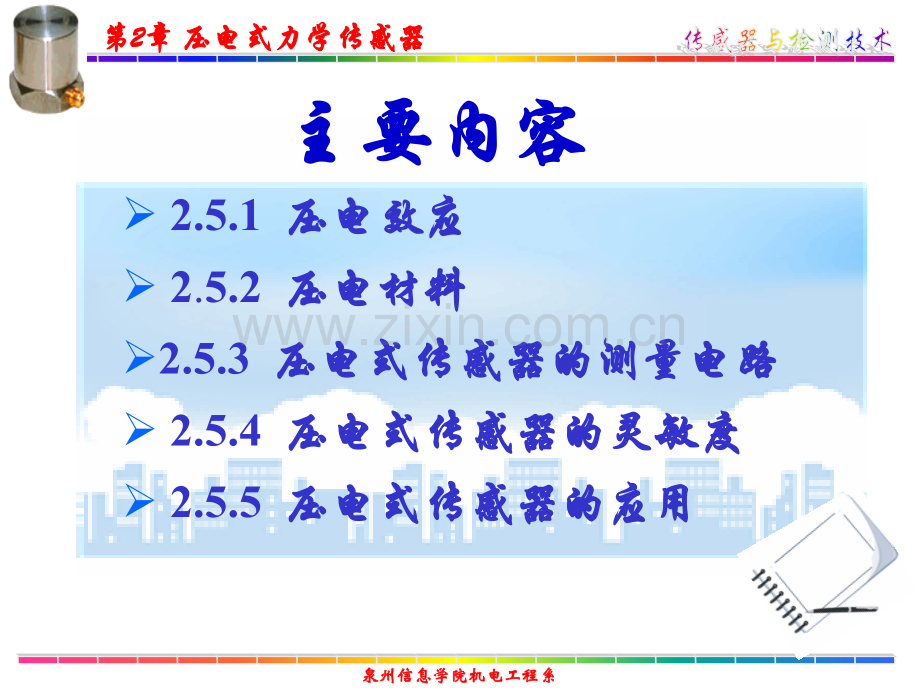 25压电式力学传感器总结.pptx_第2页