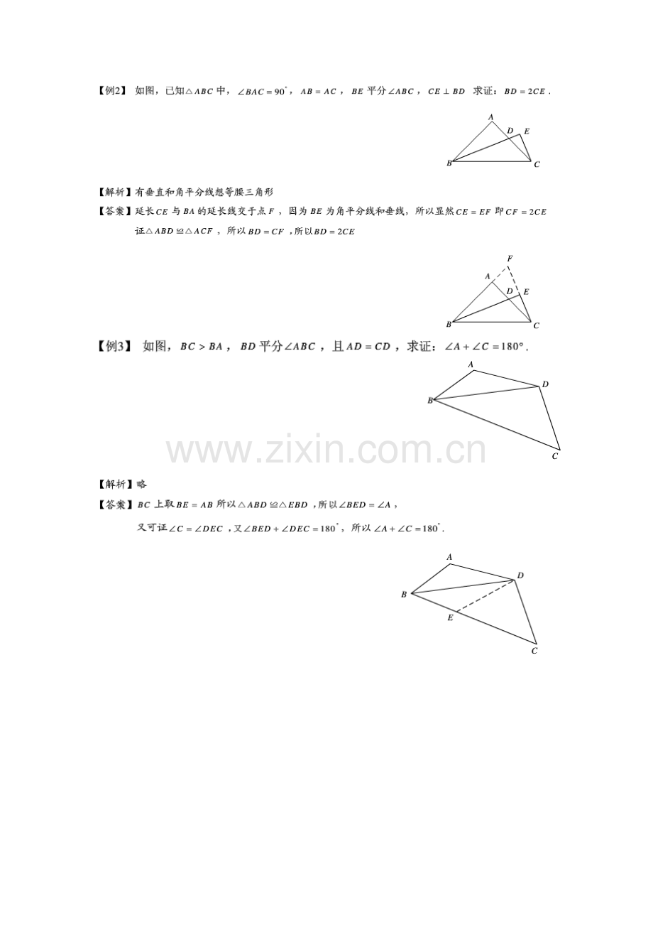 2全等三角形3讲义教师版.doc_第2页