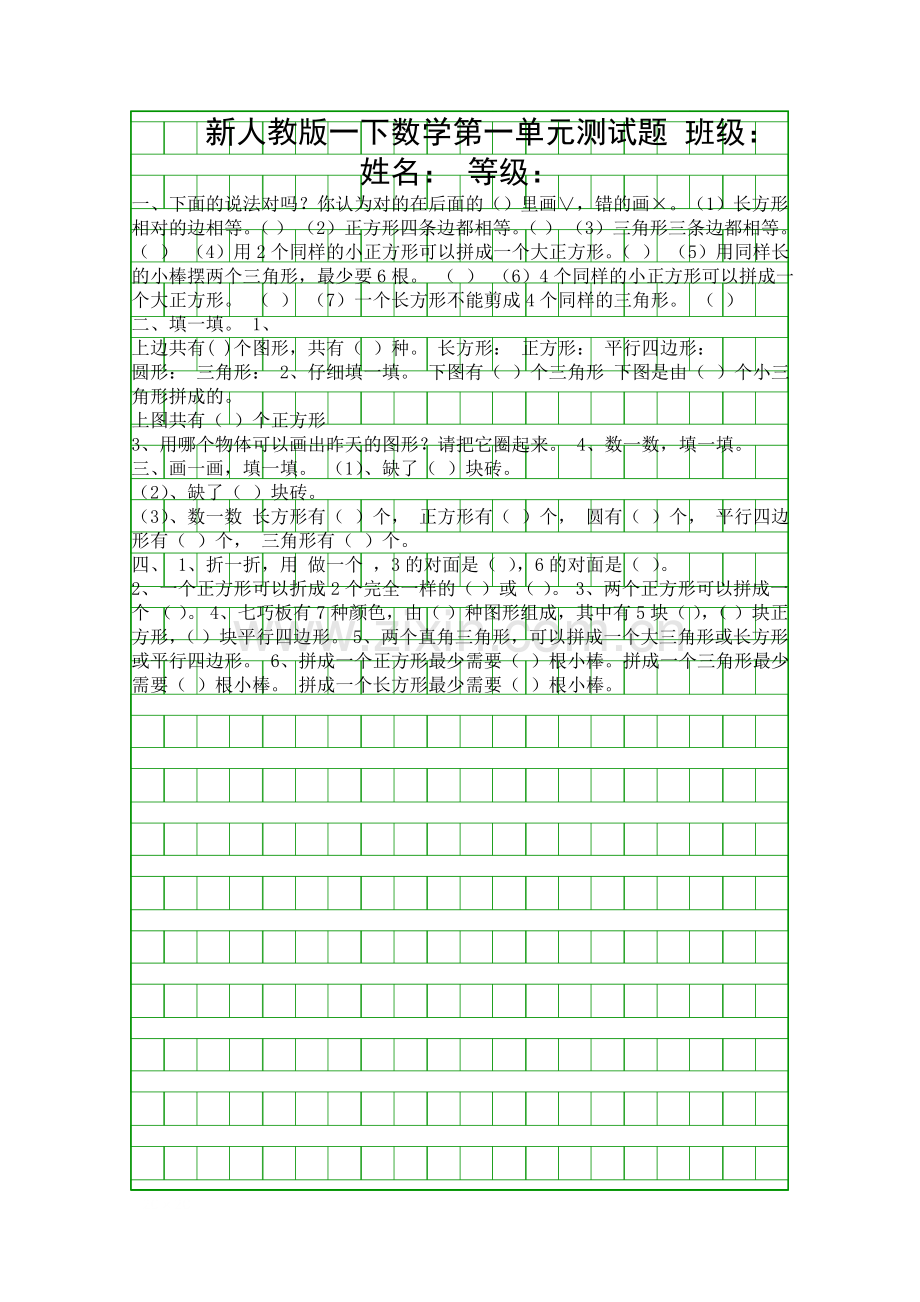 一下数学认识图形二测试题新人教版.docx_第1页