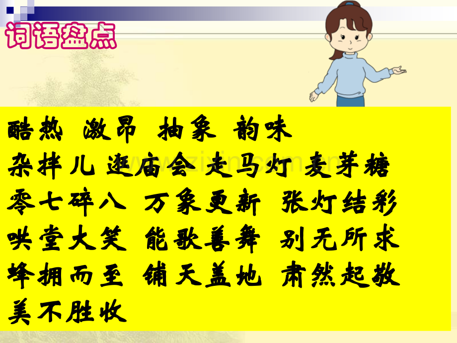 人教版六年级语文下册口语交际习作二课件.pptx_第2页