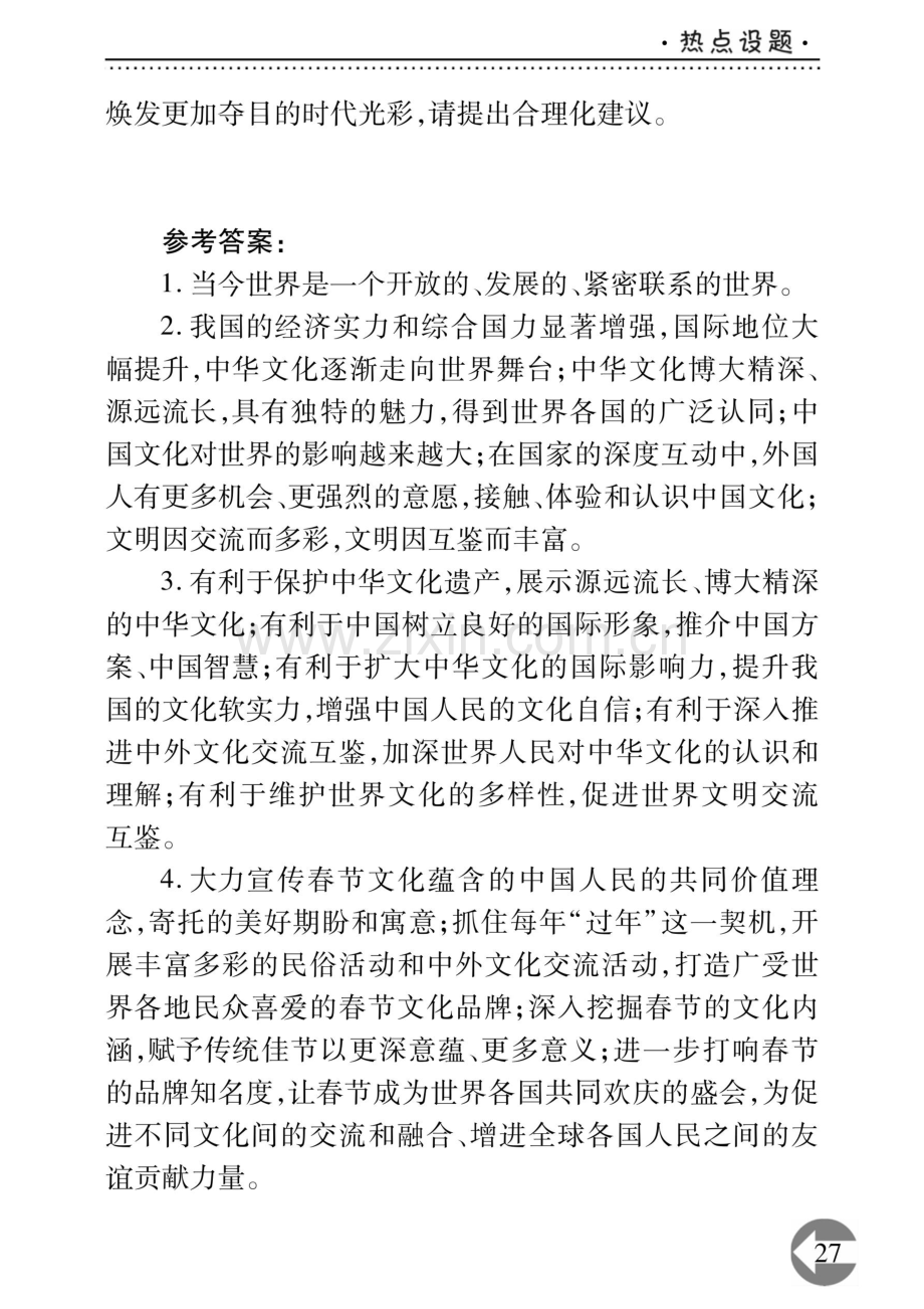 春节走向世界 世界拥抱春节.pdf_第2页