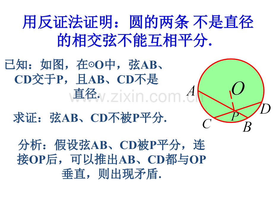 充分条件与必要条件课件.pptx_第2页