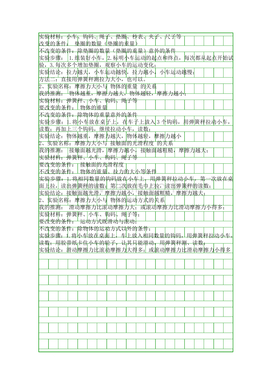 五年级科学上册知识点梳理.docx_第2页