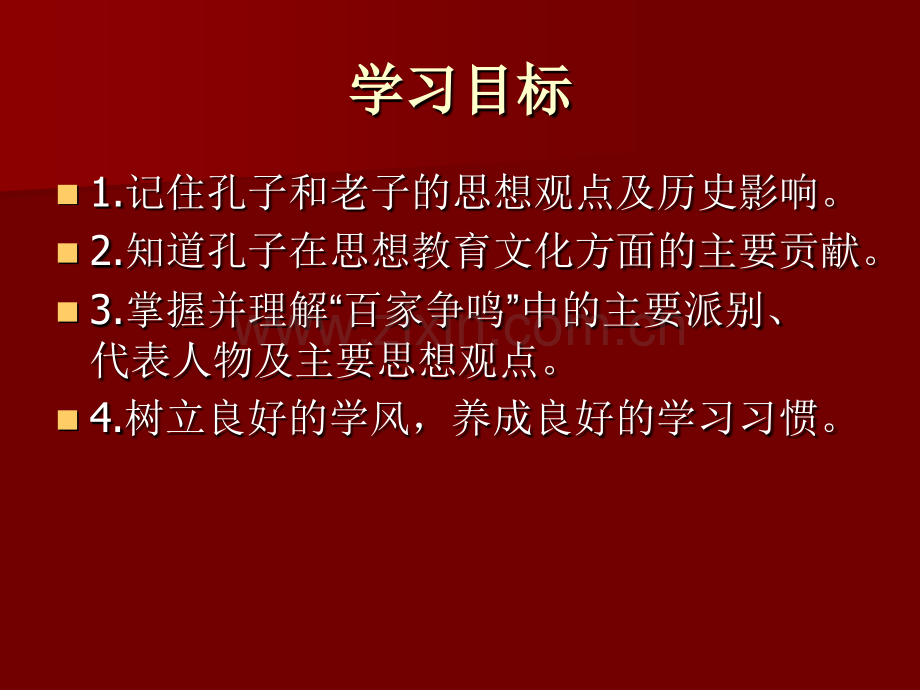 主张因材施教谦虚好学温故而知新.pptx_第2页