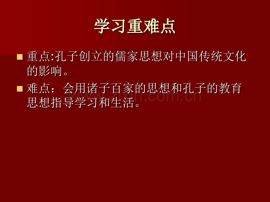 主张因材施教谦虚好学温故而知新.pptx_第3页