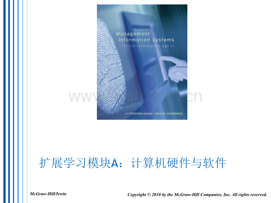 信息时代的管理信息系统第八版补充材料计算机硬件与软件.pptx_第1页