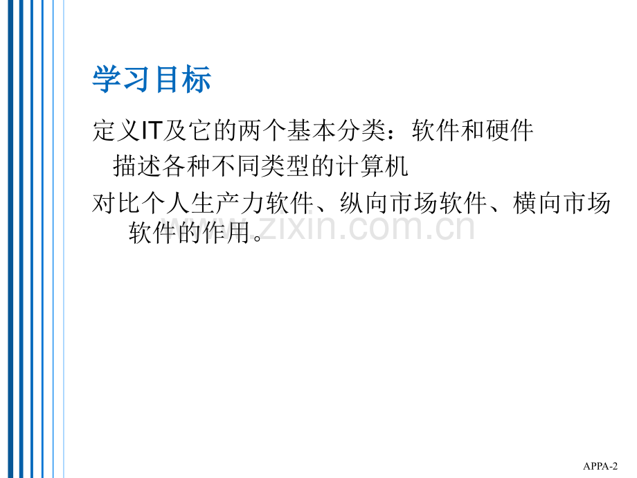 信息时代的管理信息系统第八版补充材料计算机硬件与软件.pptx_第2页