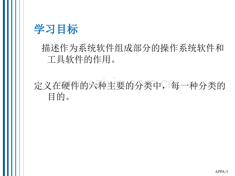 信息时代的管理信息系统第八版补充材料计算机硬件与软件.pptx_第3页