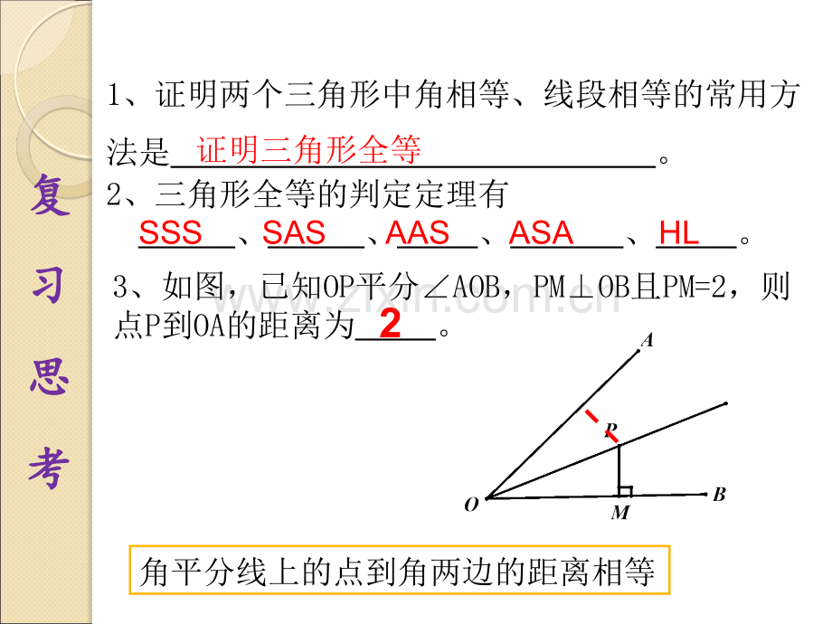 全等三角形辅助线的添加方法公开课.pptx_第3页