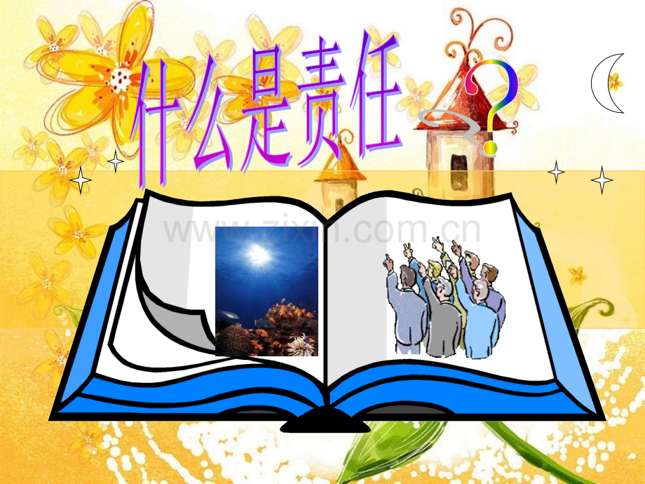 做个有责任心的小学生主题班会.pptx_第2页