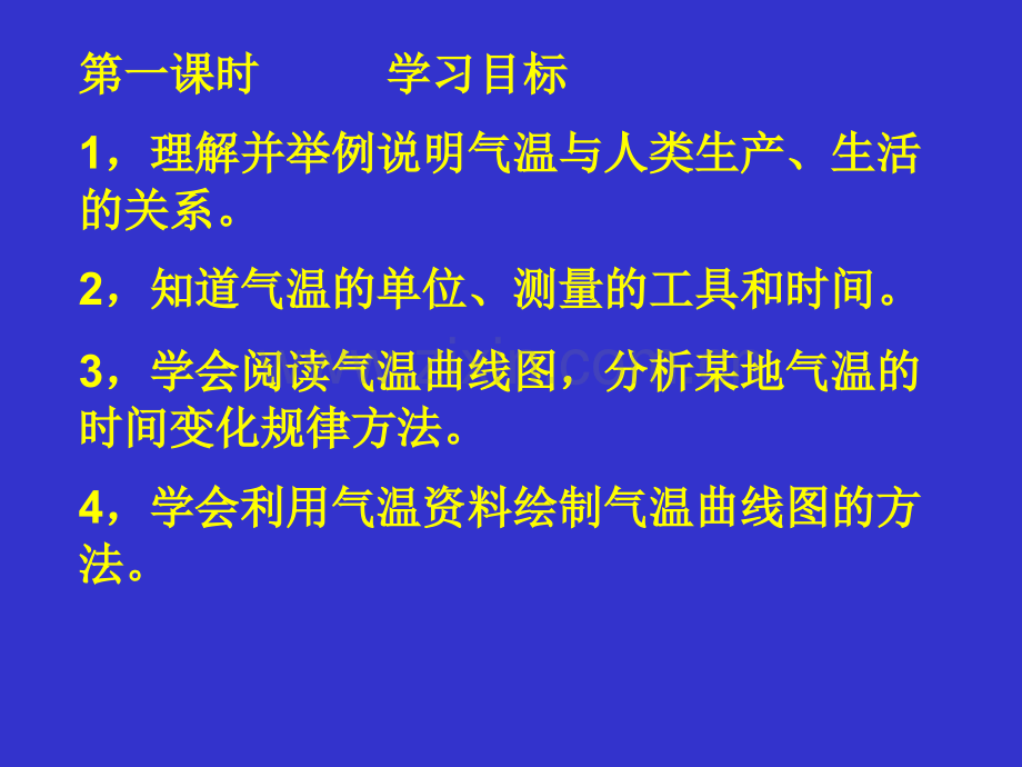 七年级地理气温和气温的分布1人教版.pptx_第2页