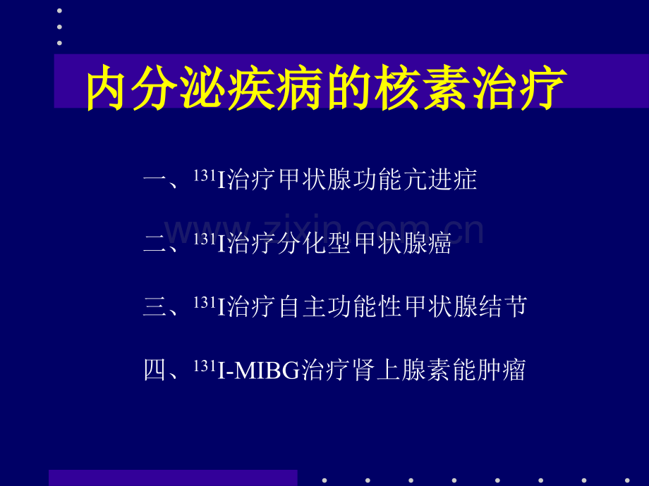 Graves甲亢患者甲状腺摄取131I超过正常.pptx_第3页