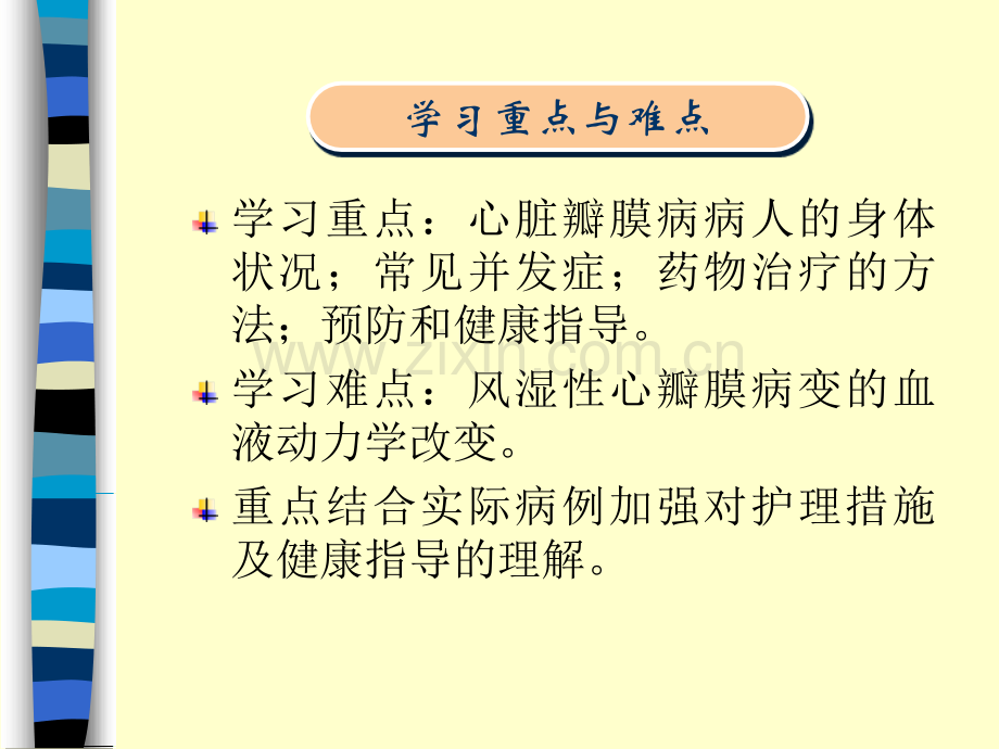 6心脏瓣膜病病人的护理.pptx_第2页