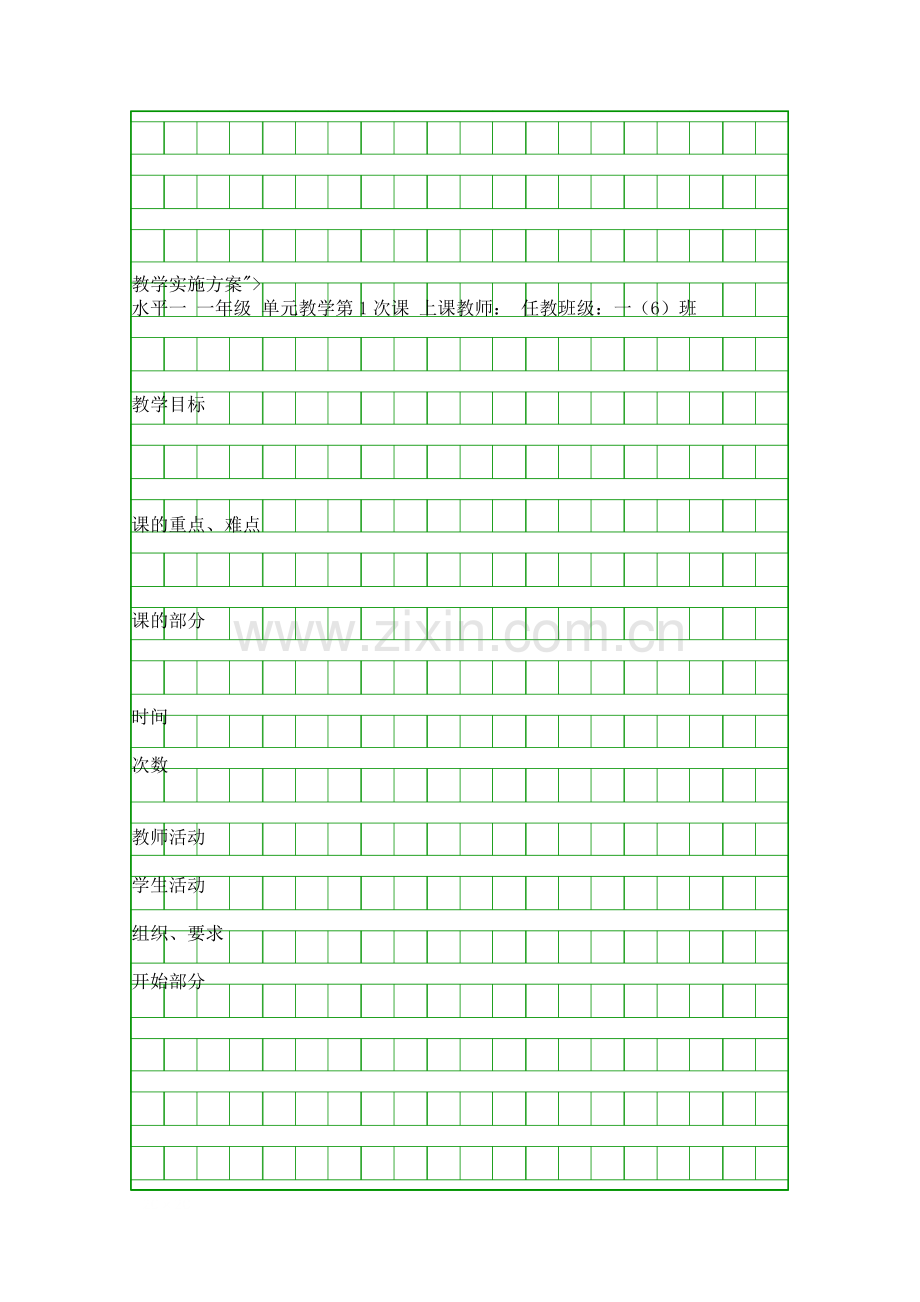 人教课标版五六年级体育绳的妙用单元教学设计.docx_第1页