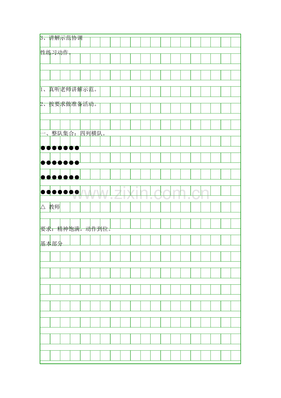 人教课标版五六年级体育绳的妙用单元教学设计.docx_第3页