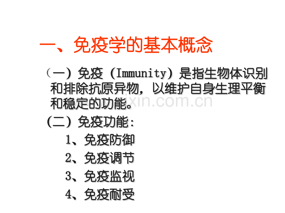 免疫学概述.pptx_第3页