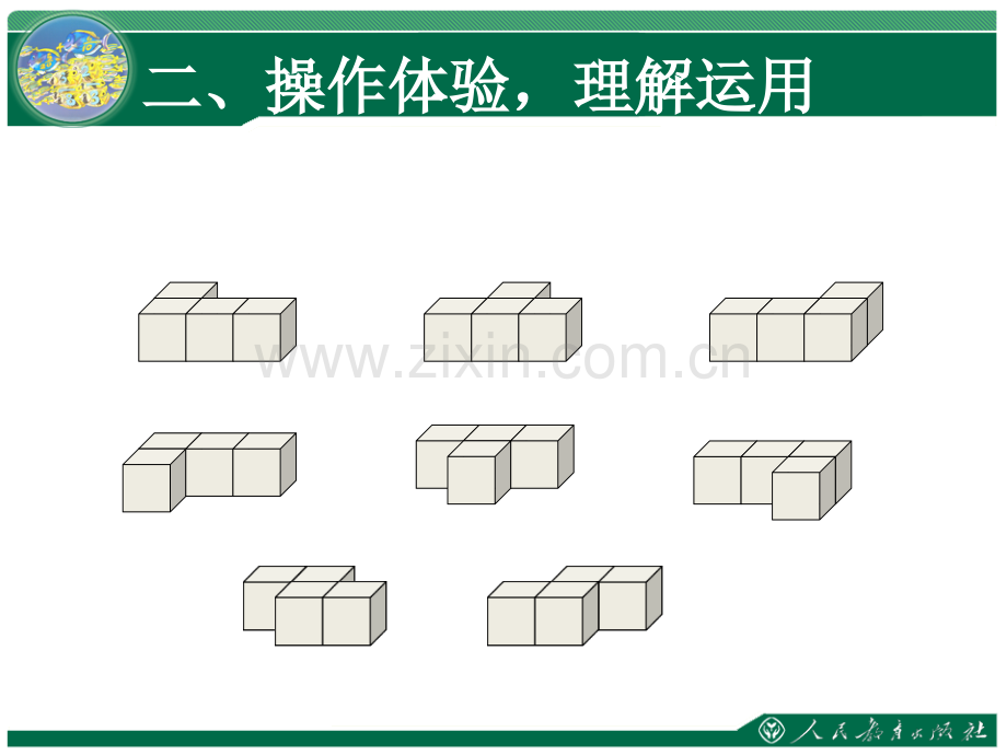 人教五年级数学下册观察物体三例例.pptx_第3页