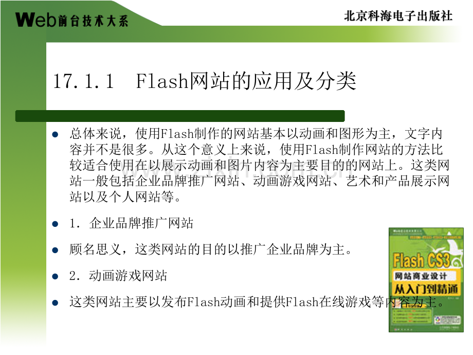 hn漂亮网页制作Flash网站制作实用方法下载西安虞美人婚庆公司.pptx_第2页