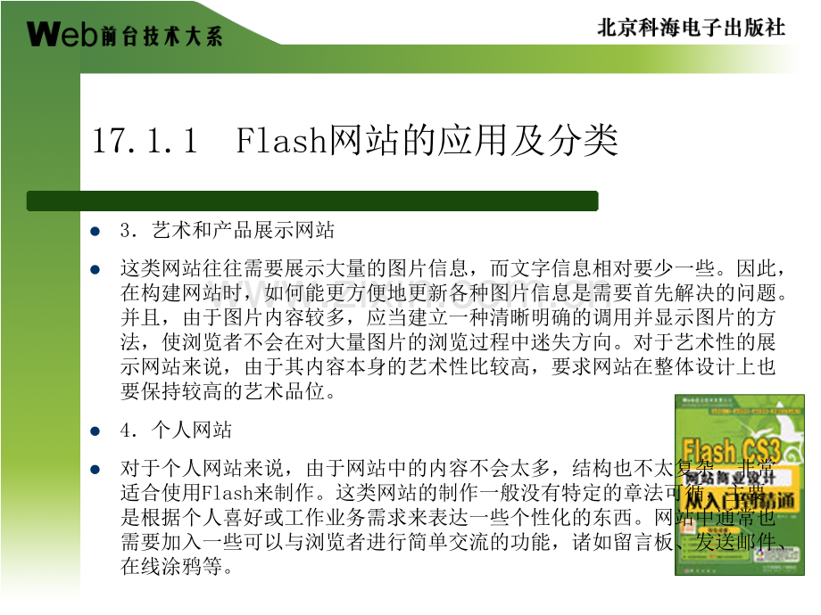 hn漂亮网页制作Flash网站制作实用方法下载西安虞美人婚庆公司.pptx_第3页