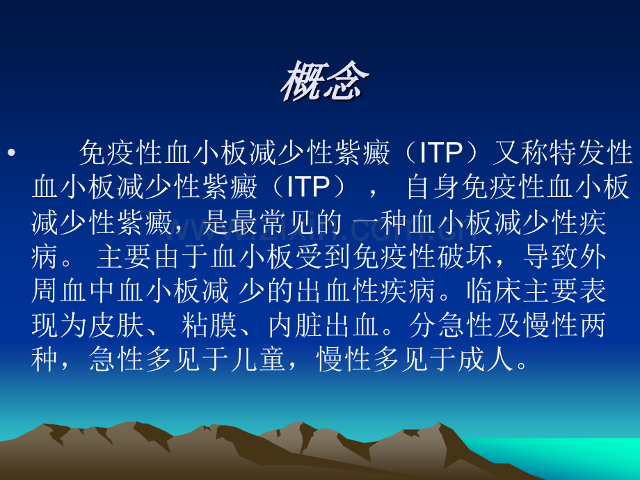 免疫性血小板减少性紫癜护理查房.pptx_第2页