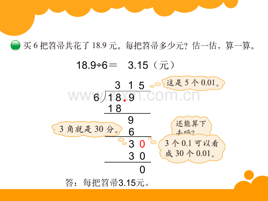 2打扫卫生.pptx_第3页