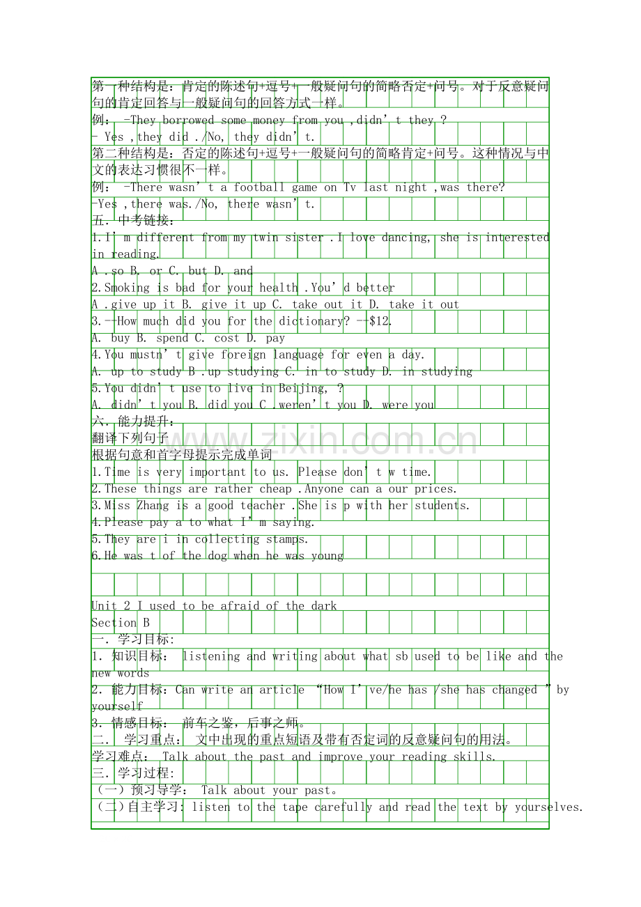 九年级英语Unit-2-I-used-to-be-afraid-of-the-dark学案分析.docx_第2页