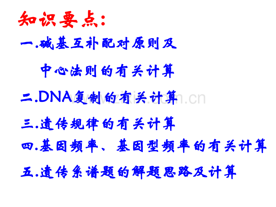 人教版专题复习：遗传学中计算.pptx_第2页