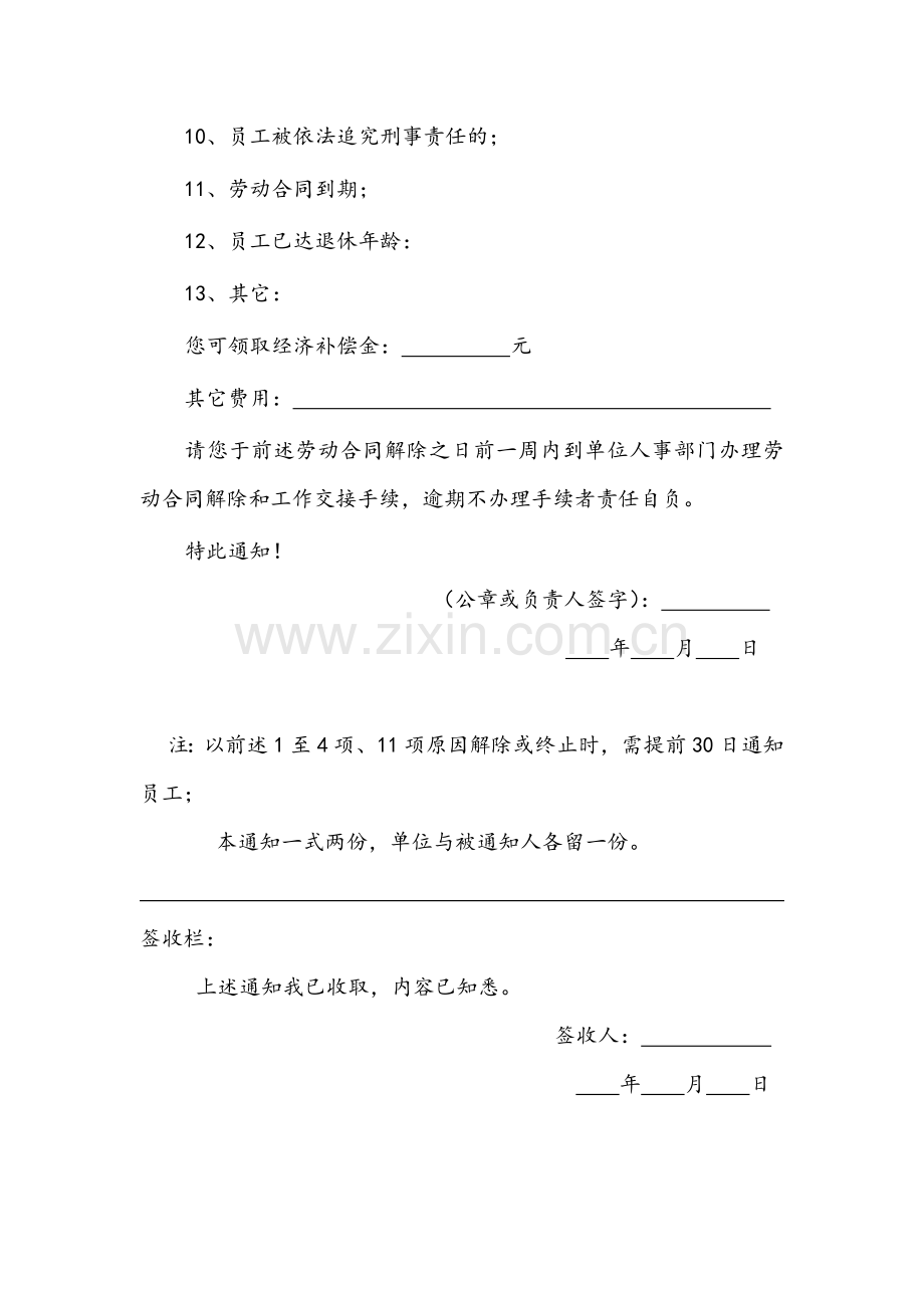 解除或终止劳动合同通知书.docx_第3页