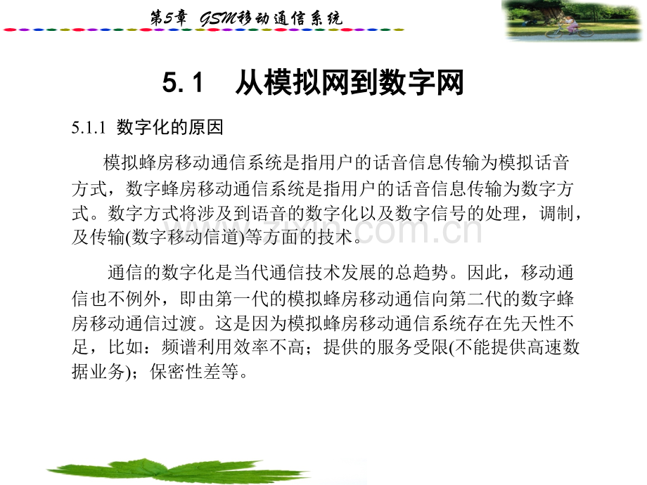 GSM移动通信系统.pptx_第3页