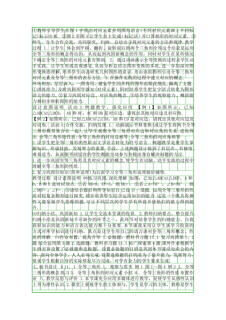 八上数学十二章全等三角形教案学案习题新人教版.docx_第2页