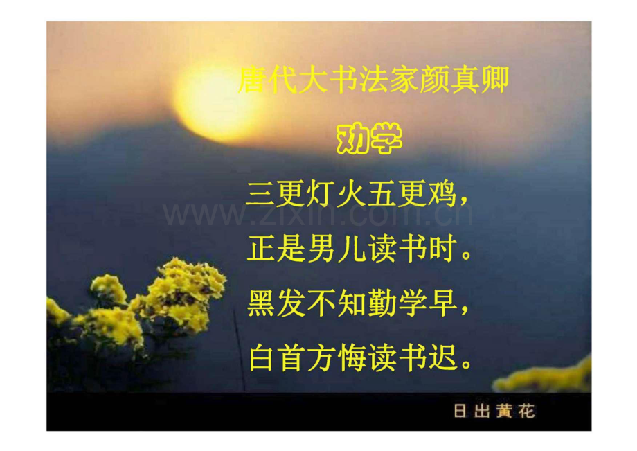 《劝学》课件--统编版高中语文必修上册.pdf_第1页