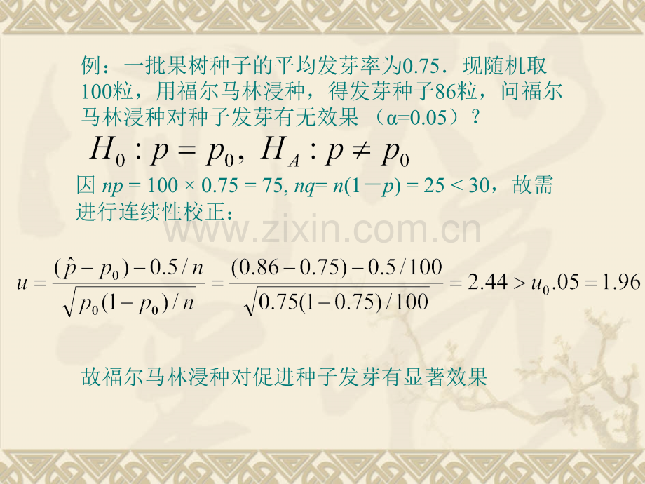 二项分布的有关假设测验.pptx_第2页