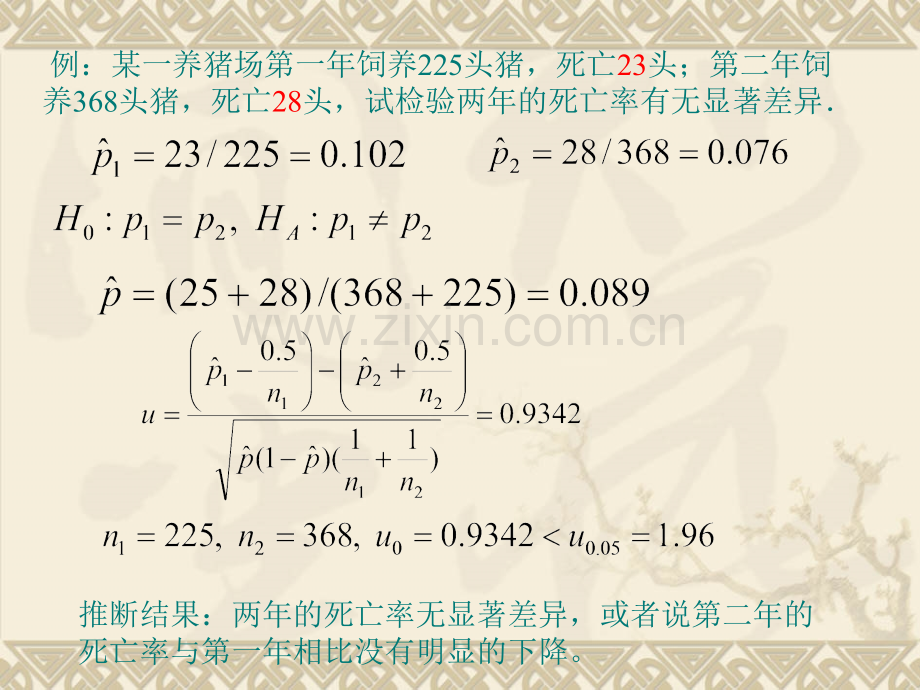 二项分布的有关假设测验.pptx_第3页