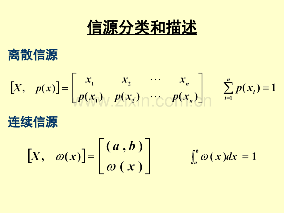 信息论与编码课件第二章.pptx_第3页