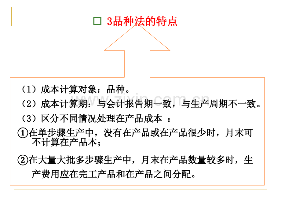 产品成本计算的基本方法之品种法.pptx_第2页