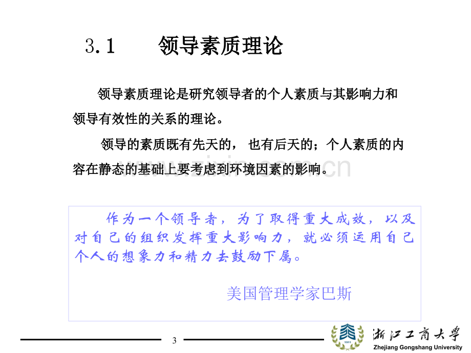 企业领导学程.pptx_第3页