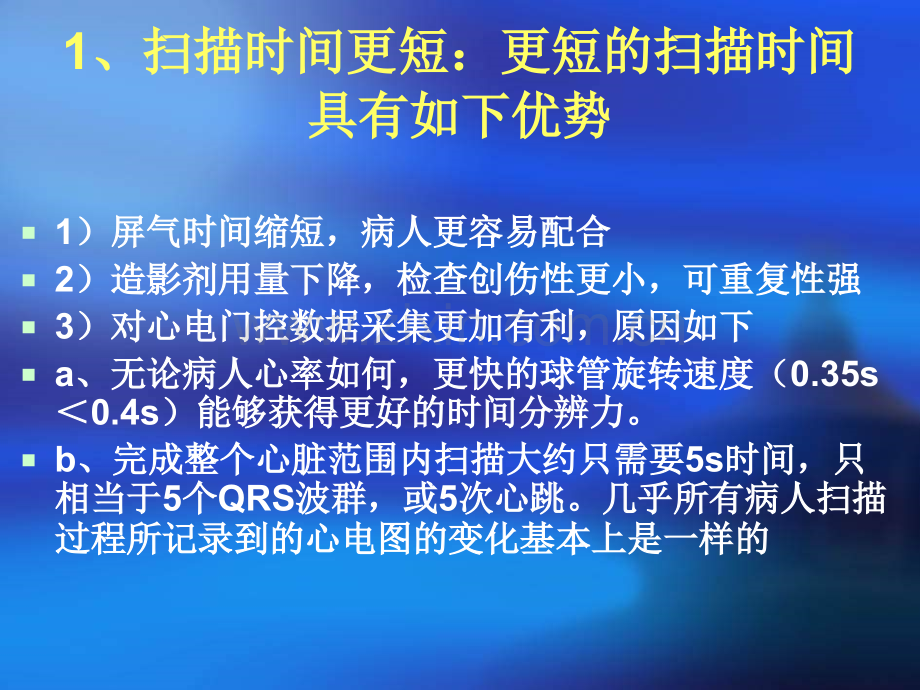 64排螺旋ct新技术的临床应用.pptx_第3页